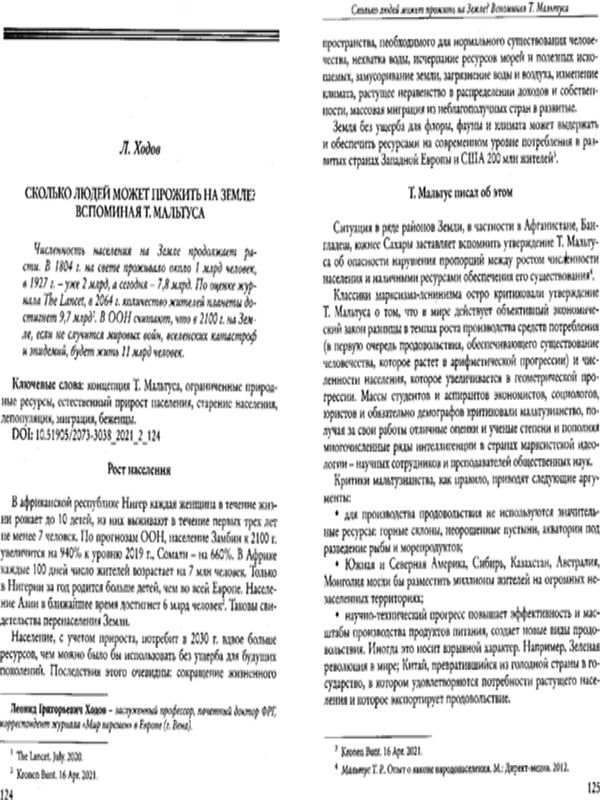 Сколько людей может прожить на Земле? Вспоминая Т.Мальтуса