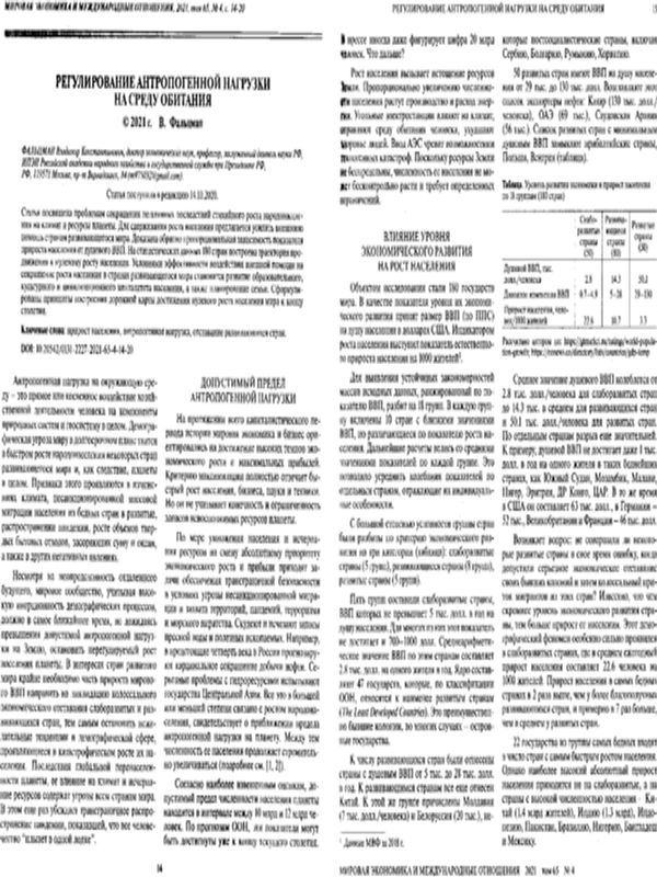 Регулирование антропогенной нагрузки на среду обитания