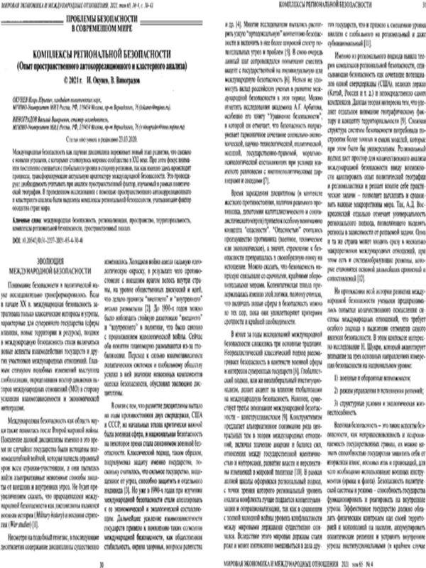 Комплексы региональной безопасности