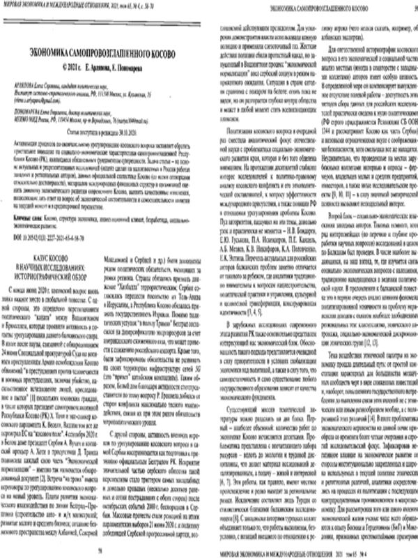 Экономика самопровозглашенного Косово