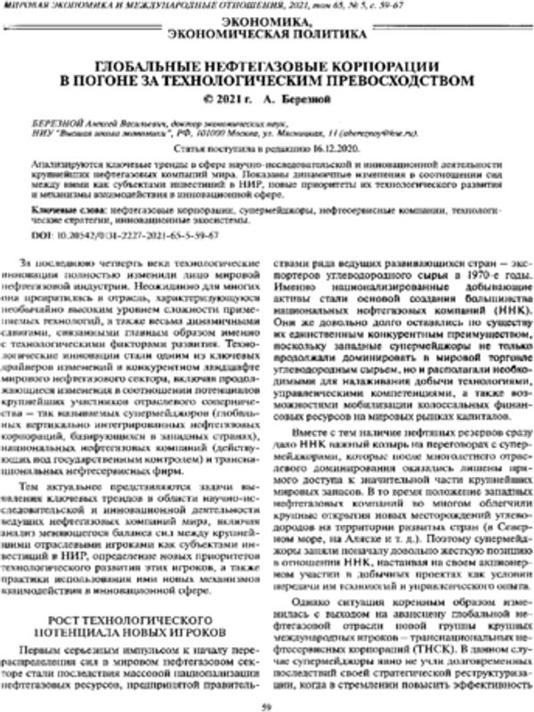 Глобальные нефтегазовые корпорации в погоне за технологическим превосходством