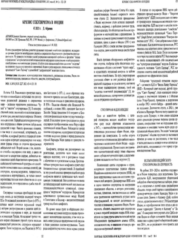 Кризис секуляризма в Индии
