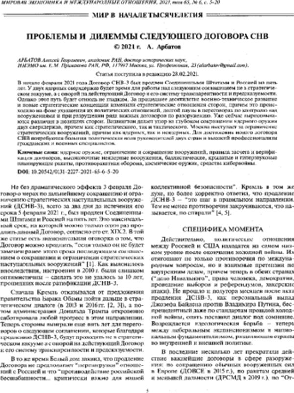 Проблемы и дилемы следующего договора СНВ