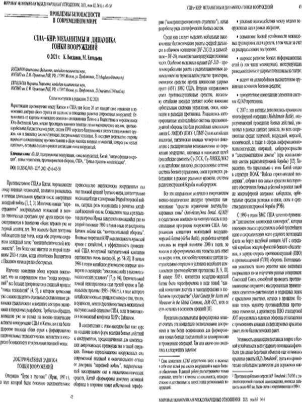 США - КНР: механизмы и динамика гонки вооружений