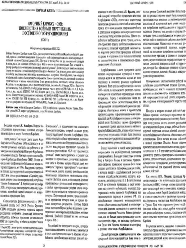 Нагорный Карабах - 2020: последствия войны и перспективы поствоенного урегулирования
