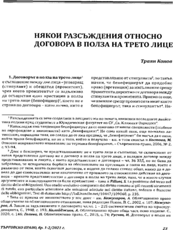 Някои разсъждения относно договора в полза на трето лице