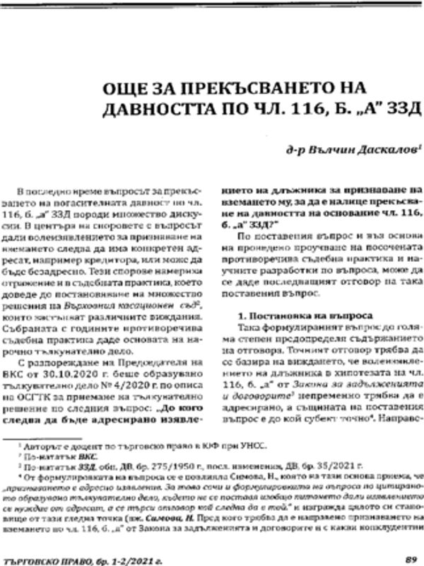 Още за прекъсването на давността по чл. 116, Б. "А" ЗЗД