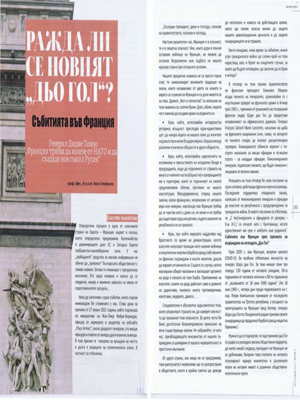 Ражда ли се новият "Дьо Гол"?