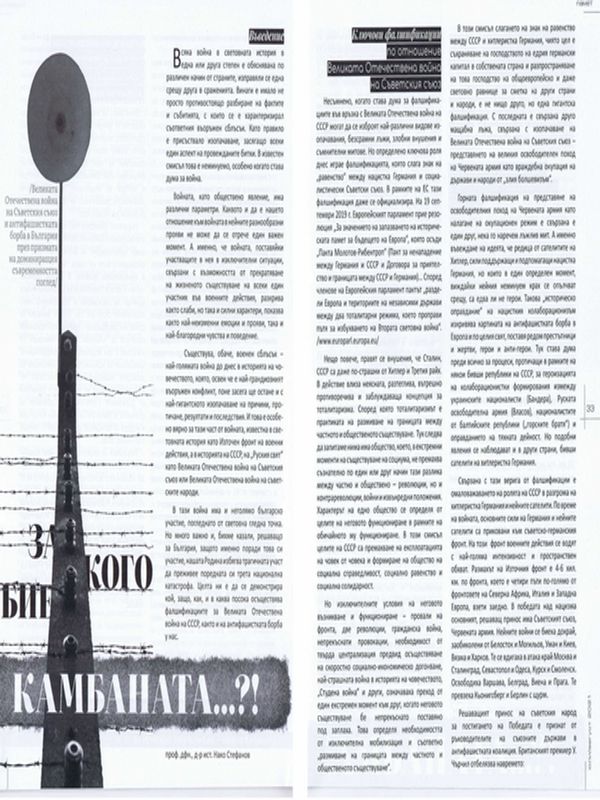 За кого бие камбаната...?!