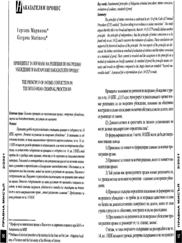 Принципът за вземане на решения по вътрешно убеждение в българския наказателен процес