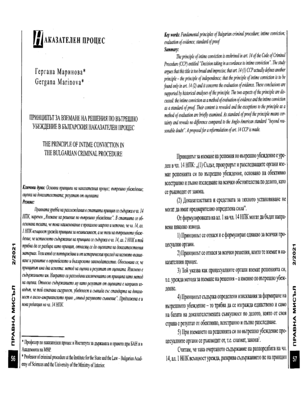 Принципът за вземане на решения по вътрешно убеждение в българския наказателен процес