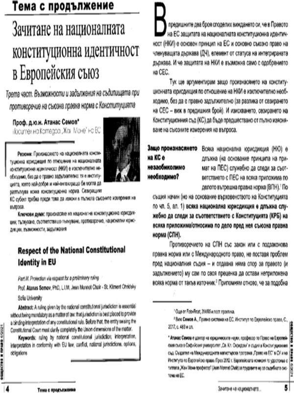 Зачитане на националната конституционна идентичност в Европейския съюз