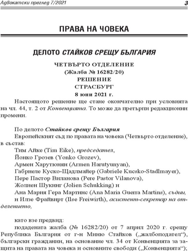 Делото Стайков срещу България