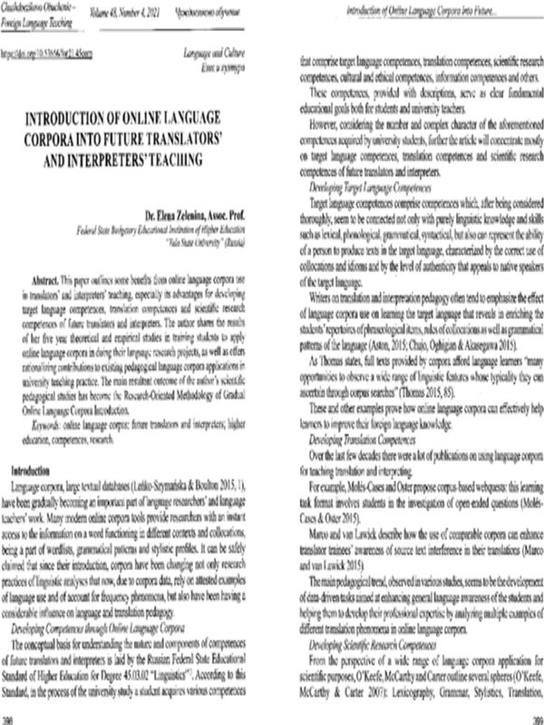 Introduction of online language corpora into future translators and interpreters teaching