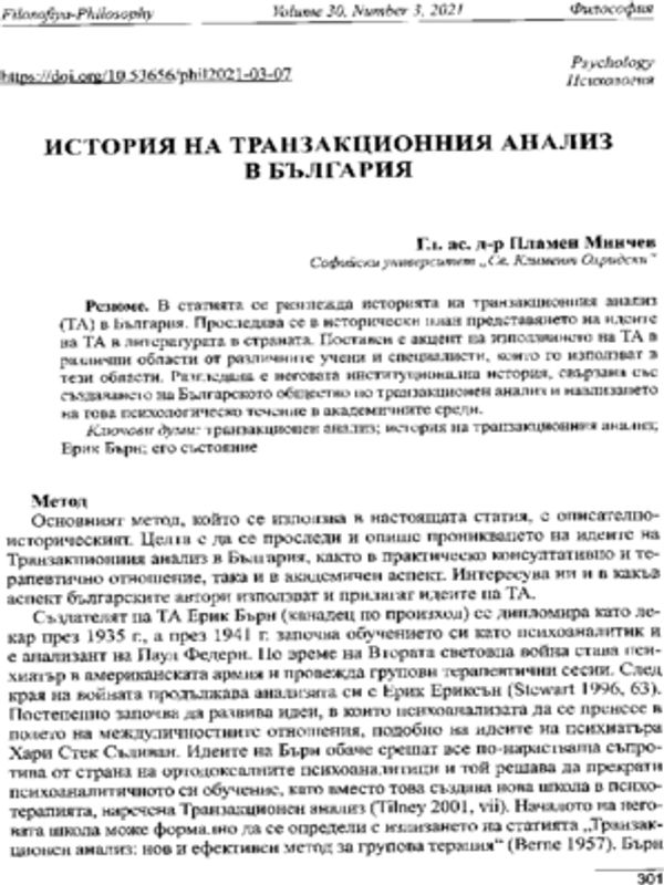 История на транзакционния анализ в България