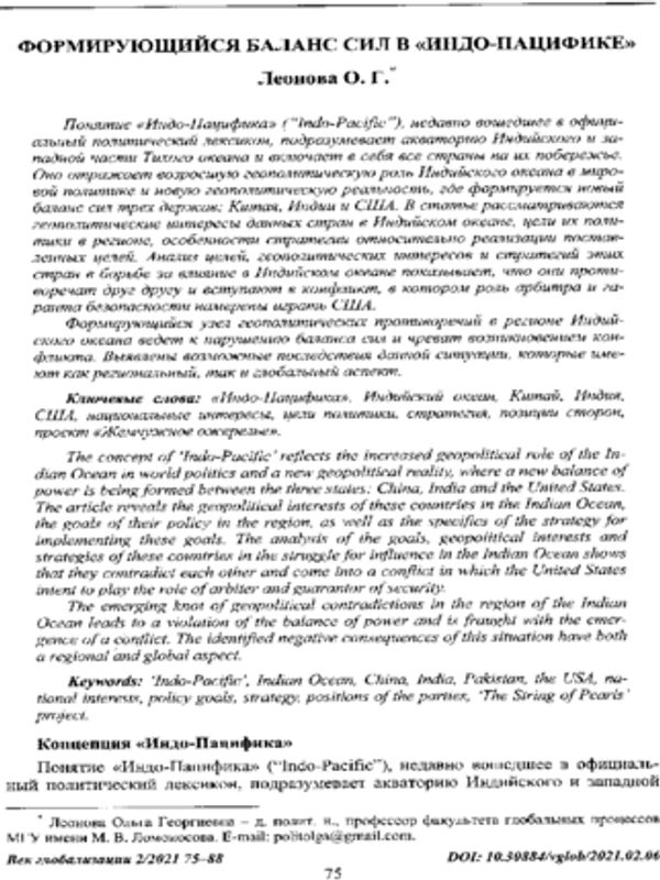 Формирующийся баланс сил в "Индо-Пацифике"