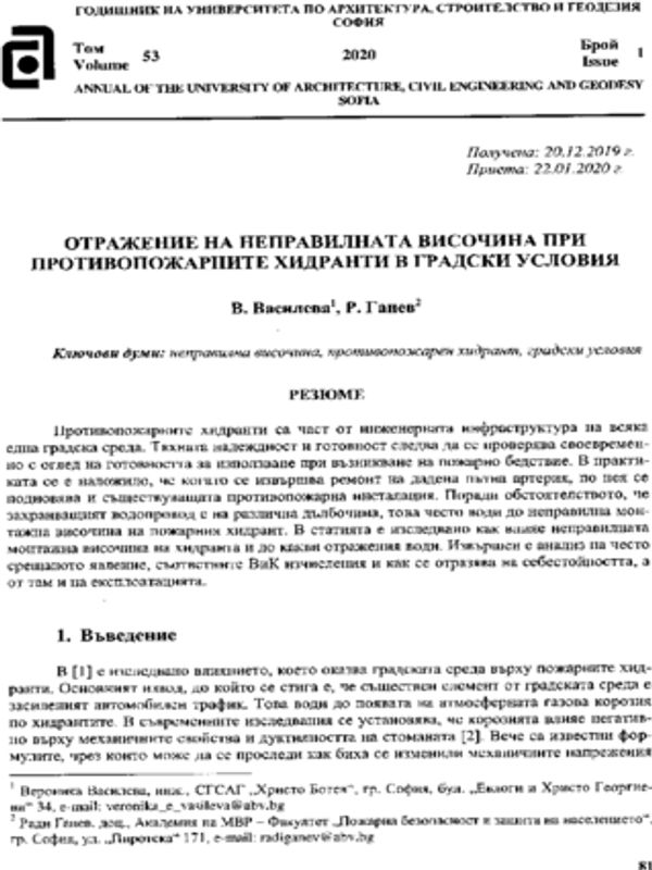 Отражение на неправилната височина при противопожарните хидранти в градски условия