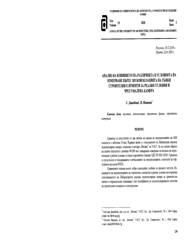 Анализ на влиянието на различията в условията на измерване върху звукоизолацията на тънки строителни елементи за реални условия и чрез умалена камера