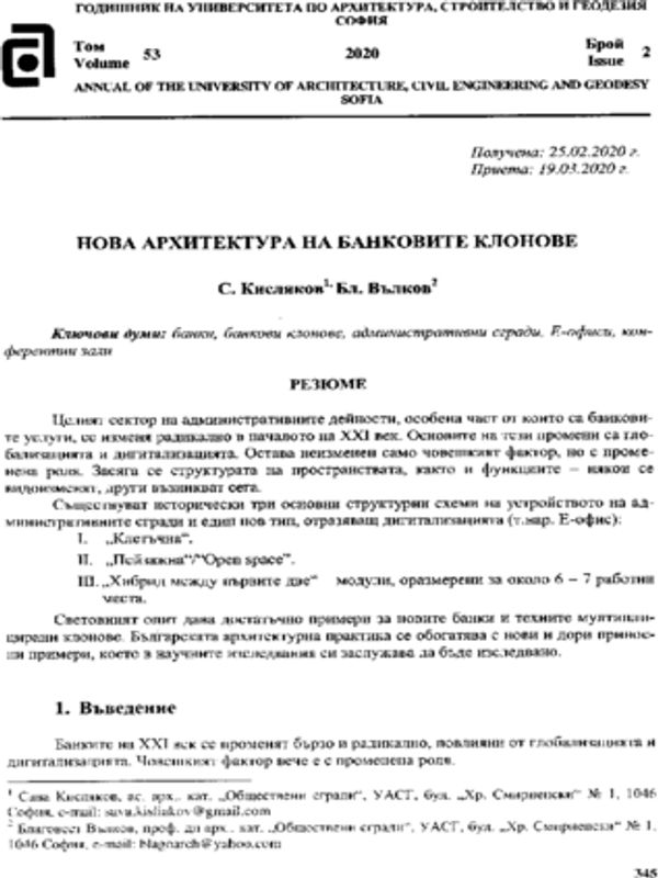 Нова архитектура на банковите клонове