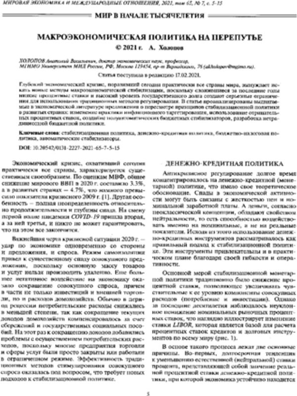Макроэкономическая политика на перепутье