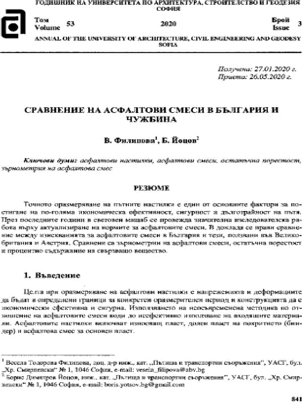 Сравнение на асфалтови смеси в България и чужбина