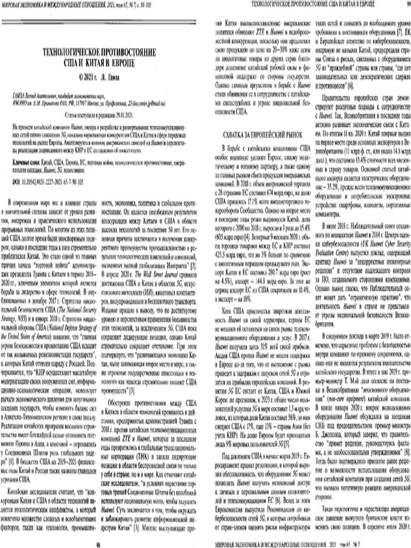Технологическое противостояние США и Китая в Европе