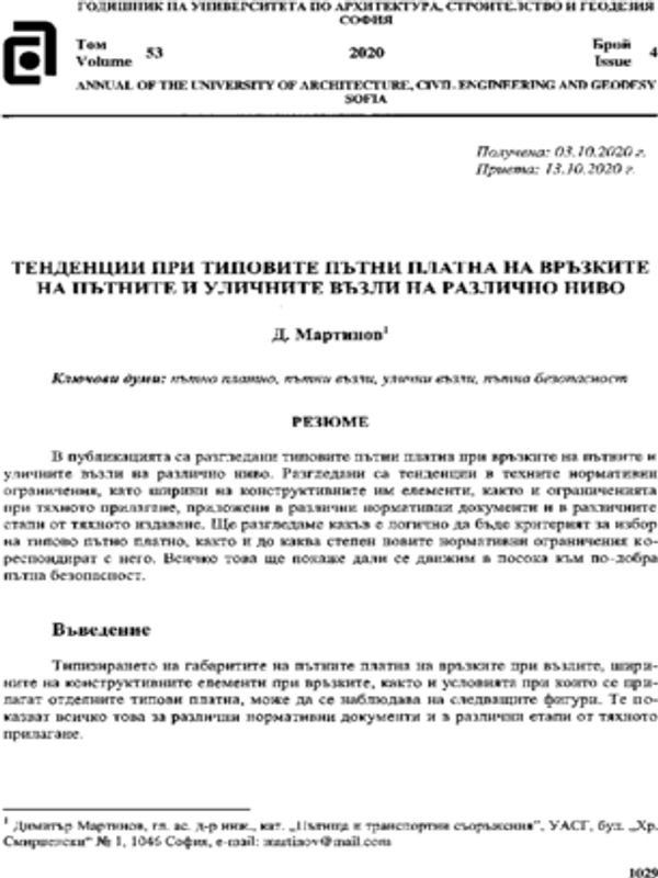 Тенденции при типовите пътни платнана връзките на пътните и уличните възли на различно ниво