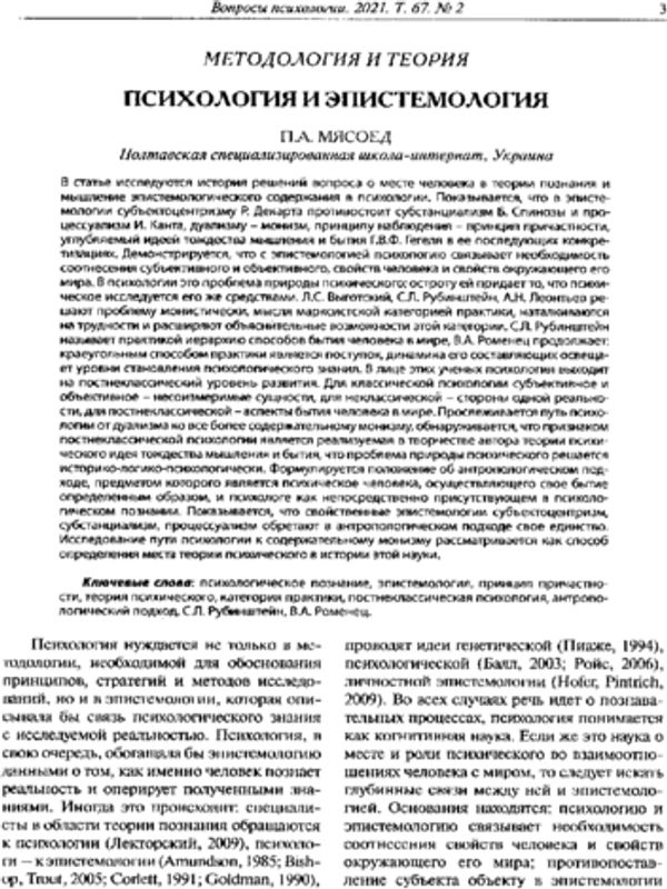 Психология и эпистемология