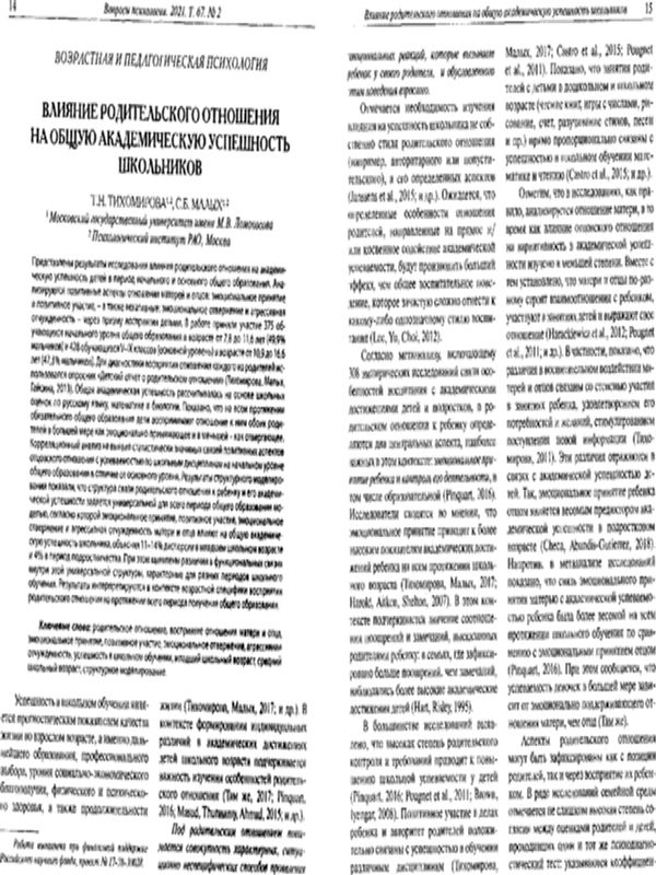 Влияние родительского отношения на общую академическую успешность школьников