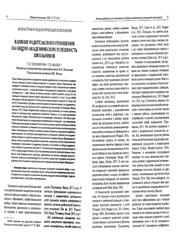 Влияние родительского отношения на общую академическую успешность школьников