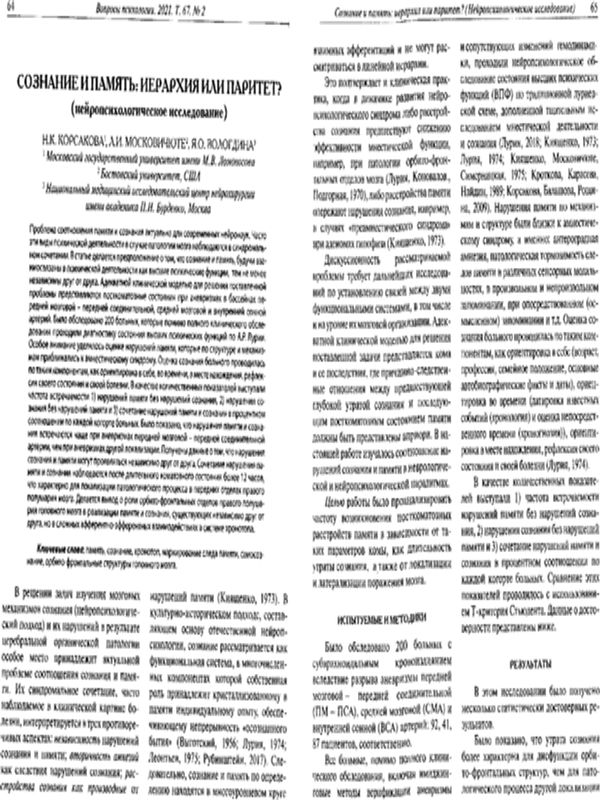 Сознание и память: иерархия или паритет?