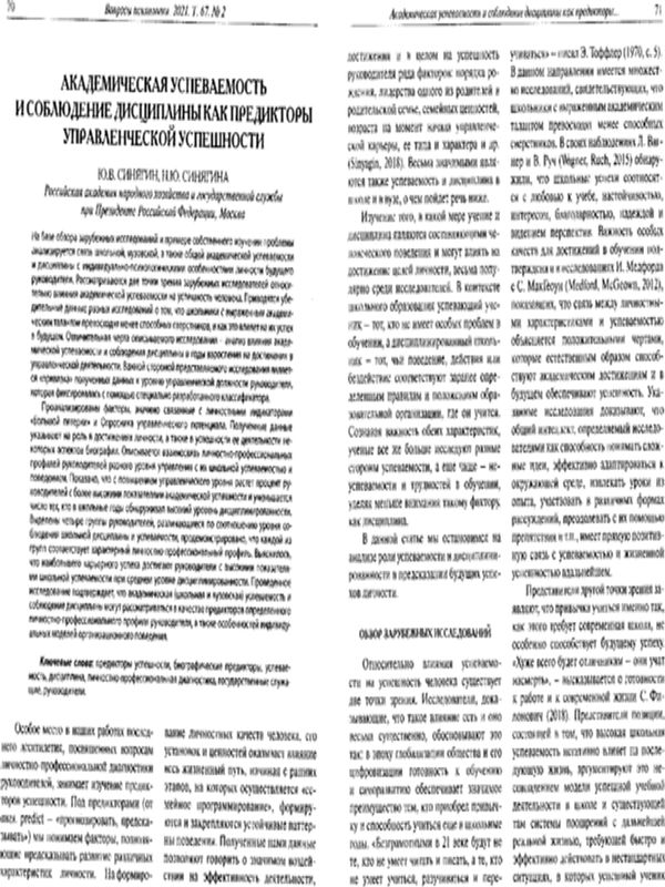 Академическая успеваемость и соблюдение дисциплины как предикторы управленческой успешности