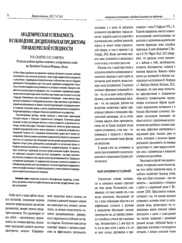 Академическая успеваемость и соблюдение дисциплины как предикторы управленческой успешности