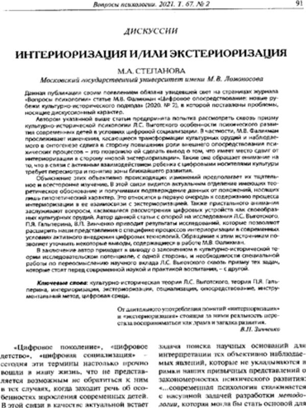 Интериоризация и/или экстериоризация