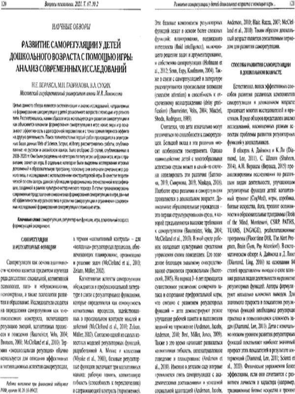 Развитие саморегуляции у детей дошкольного возраста с помощью игры: анализ современных исследований