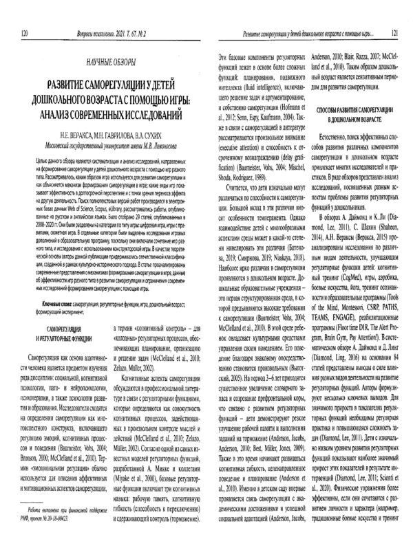 Развитие саморегуляции у детей дошкольного возраста с помощью игры: анализ современных исследований