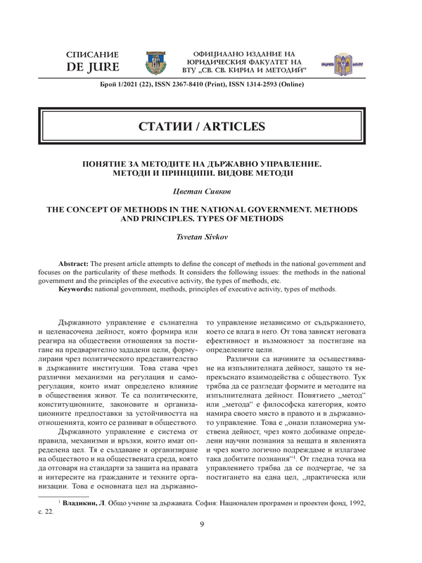 Понятие за методите на държавно управление. Методи и принципи. Видове методи