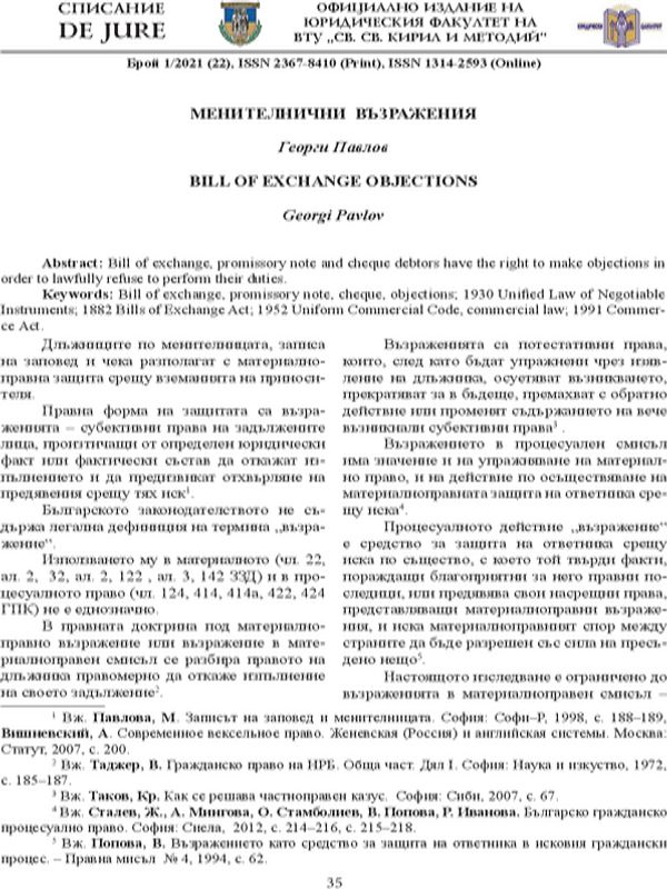 Менителнични възражения