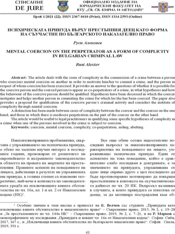 Психическата принуда върху престъпния деец като форма на съучастие по българското наказателно право