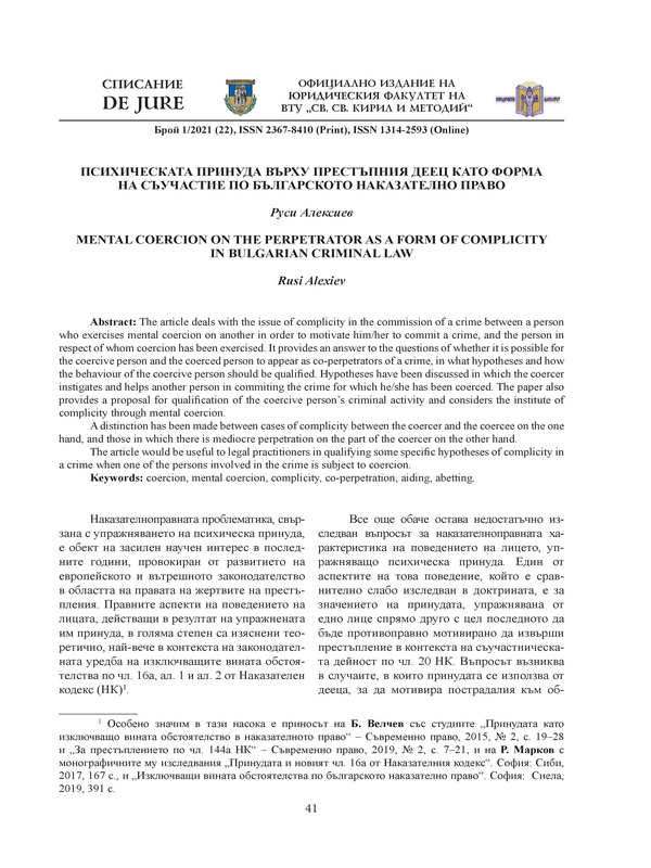 Психическата принуда върху престъпния деец като форма на съучастие по българското наказателно право