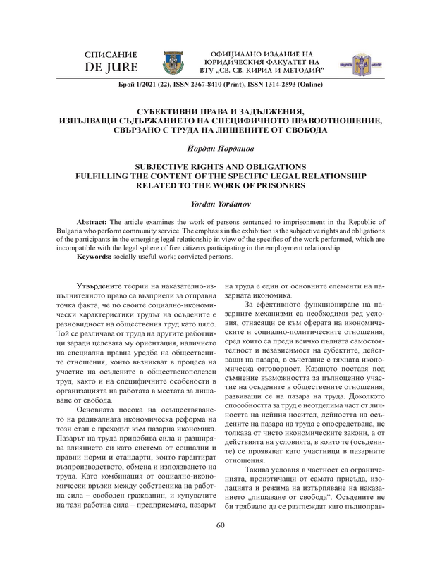 Субективни права и задължения, изпълващи съдържанието на специфичното правоотношение, свързано с труда на лишените от свобода