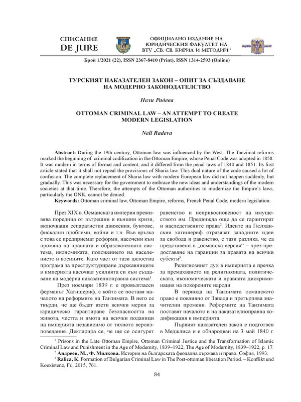 Турският наказателен закон - опит за създаване на модерно законодателство