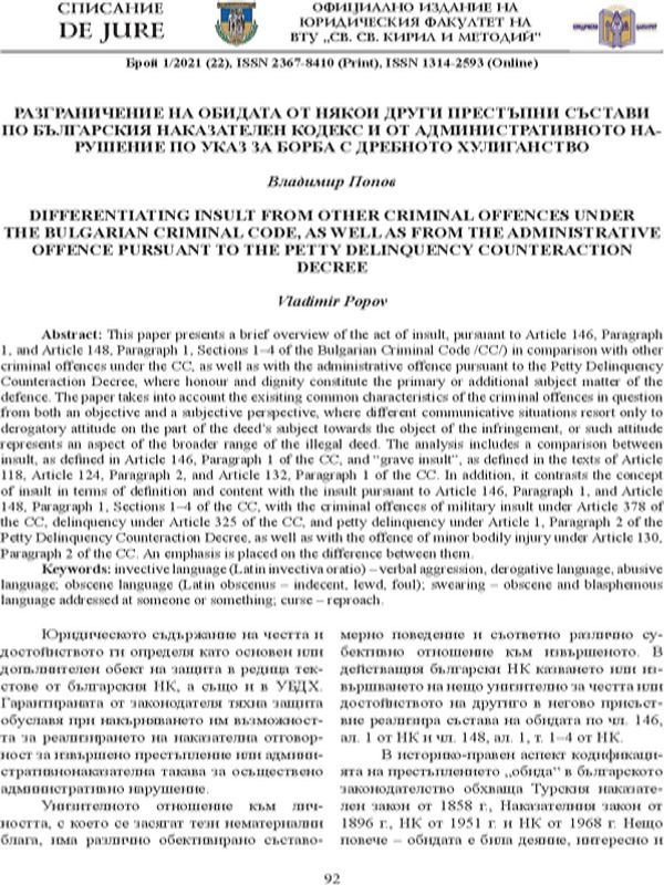 Разграничение на обидата от някои други престъпни състави по Българския наказателен кодекс и от административното нарушение по Указ за борба с дребното хулиганство