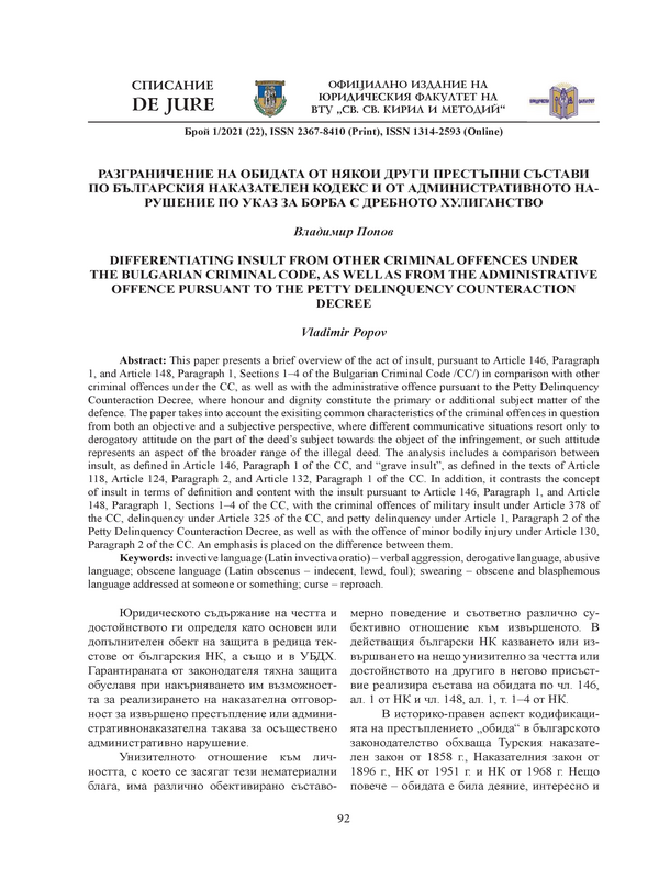 Разграничение на обидата от някои други престъпни състави по Българския наказателен кодекс и от административното нарушение по Указ за борба с дребното хулиганство