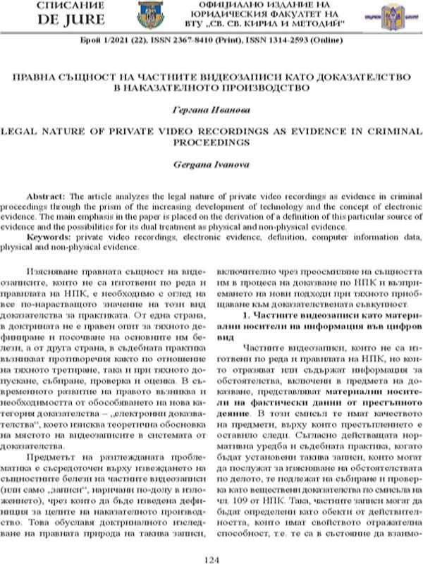 Правна същност на частните видеозаписи като доказателство в наказателното производство