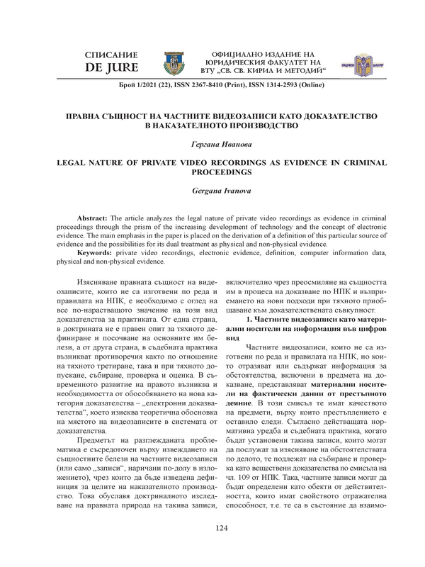Правна същност на частните видеозаписи като доказателство в наказателното производство