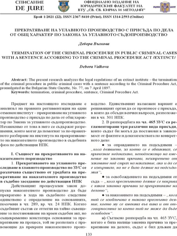 Прекратяване на углавното производство с присъда по дела от общ характер по Закона за углавното съдопроизводство