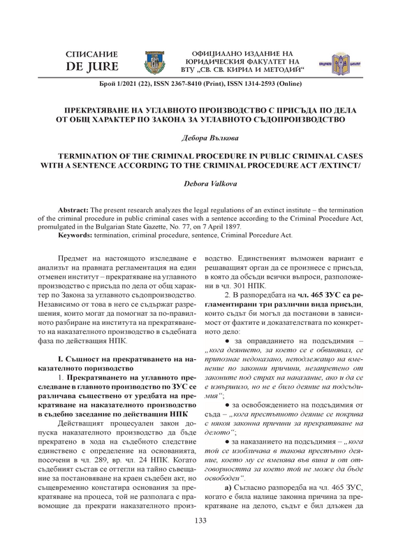 Прекратяване на углавното производство с присъда по дела от общ характер по Закона за углавното съдопроизводство