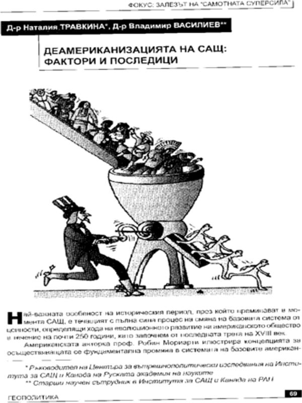Деамериканизацията на САЩ: фактори и последици