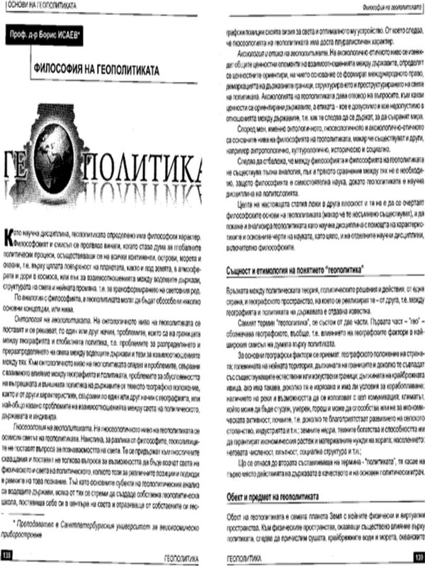 Философия на геополитиката